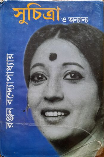 Suchitra O Anyanya